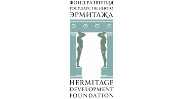 Эрмитаж