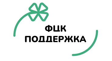 ФЦК Поддержка
