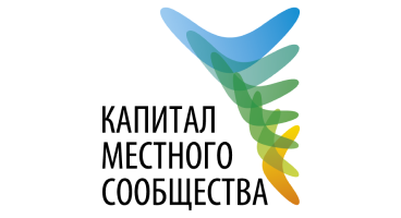 Капитал местного сообщества