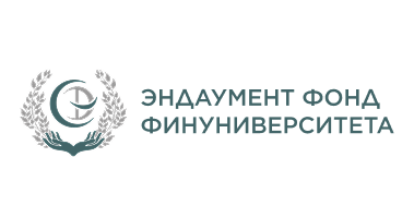 Эндаумент-фонда Финуниверситета